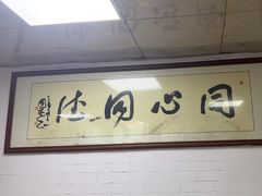 -同心泥烩鸡