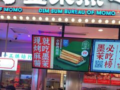 门面-墨茉点心局(国金街店)