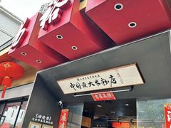 -易裕和·长沙米粉(竹塘西路店)