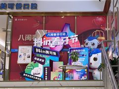 -美可普口腔医院(东街分店)