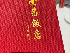 -南昌饭店(西黄城根南街店)