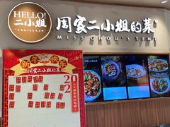 -周家二小姐的菜·扬州菜·香炒蟹·狮子头(江都金鹰店)