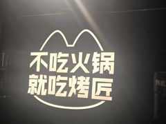 -烤匠麻辣烤鱼(IFS店)