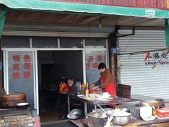 门面-新塍美食吴哥烧饼