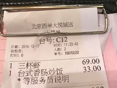 账单-鹿港小镇(西单大悦城店)