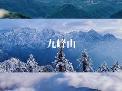 -九峰山