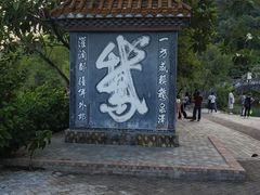 -靖西鹅泉风景区