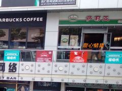 门面-萨莉亚意式餐厅(三号湾广场店)