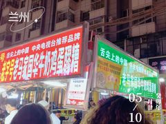 -清真老马家国华牛奶鸡蛋醪糟(正宁路店)