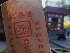 -秋栗香(地安门店)