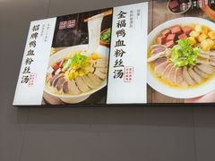 -回味鸭血粉丝汤(砂之船店)