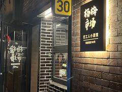 -杨梅市场·打工人小酒馆(新天地店)
