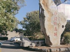 -淄博聊斋城景区