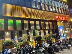门面-三强鸽子(中原路店)