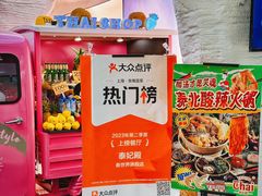 -泰妃殿(新世界旗舰店)