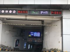 停车场入口-嘉亭荟城市生活广场-停车场