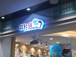 -婴知岛(相城天虹店)