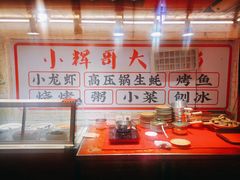 -小辉哥大排档(船山路总店)