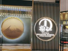 -極上萬膳·日料放题(来福士江景店)