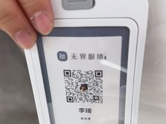 -无界眼镜MaxLess(南翔印象城店)