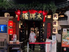 门面-南京大牌档(龙湖长楹天街店)