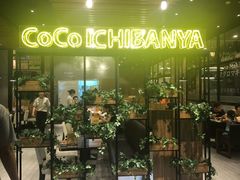 -CoCo壱番屋(久光百货店)