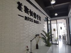 -美斯烘焙培训学院•蛋糕•面包•咖啡(宝安校区)