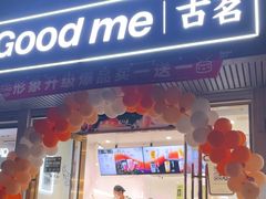 -古茗(西湖小和山店)