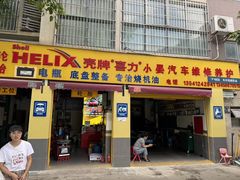 -小晏汽车维修店(华阳店)