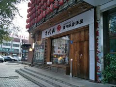 门面-千代武日本料理(开发区店)