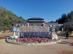 -白鹿原影视城