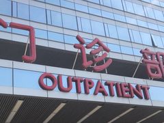 -中国人民解放军总医院