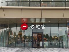 -必胜客(东西湖万达店)