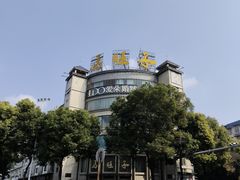 -马旺子酒楼