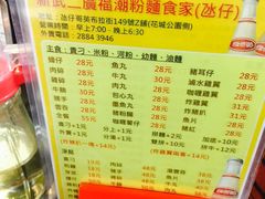 菜单-新武二广福潮粉面食馆(哥英布拉街)