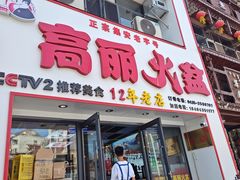 -山城正宗集安高丽火盆