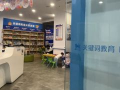 -关键词英语·青少儿·语言培训(红山天虹校区)