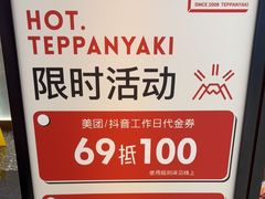 -火地铁板烧(昆山万象汇店)