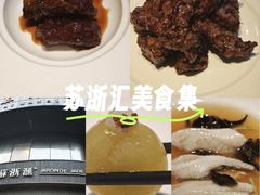 -苏浙汇(肇嘉浜路总店)