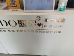 -熙朵美学植发·连锁品牌