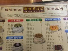 菜单-正德顺順德雙皮奶(中信店)