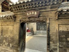 -山西王家大院