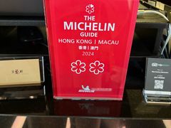 -天龙轩(香港丽思卡尔顿酒店)