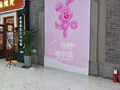 -关东古巷