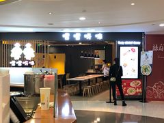 门面-噹噹呀咪咖喱屋(南京东路店)