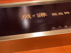 -鱼谦脆皮烤鱼(北一路万达店)