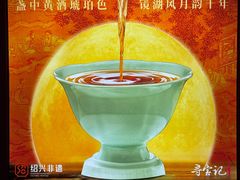 -寻宝记绍兴菜(鲁迅路店)