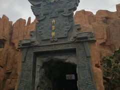 -孙子文化园