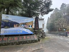 -四明山国家森林公园