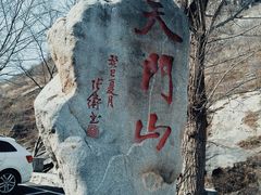 -北京密云天门山风景区